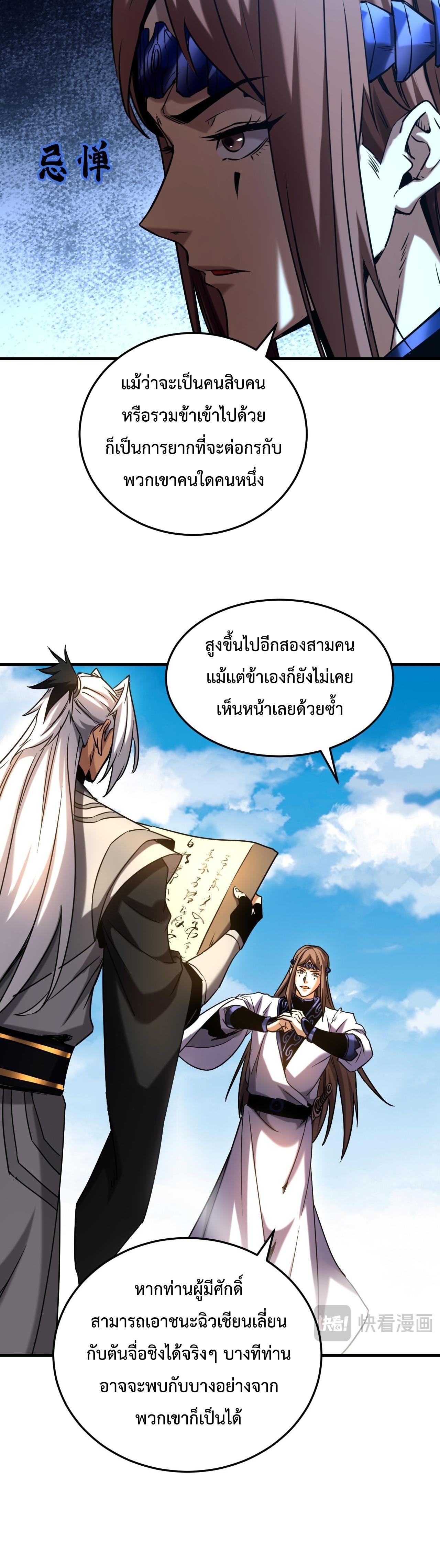 ข้าขอบ่มเพาะศิษย์แบบชิวๆ ก็แล้วกัน! (ชนจีน) ตอนที่ 146 หน้า 13