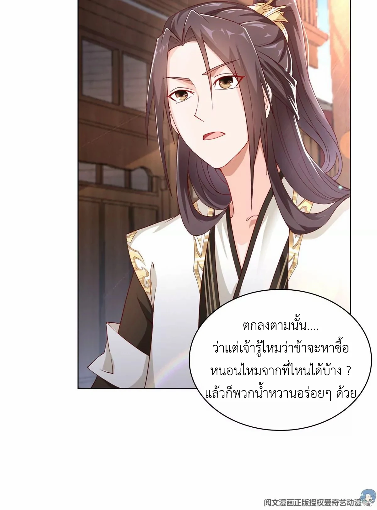 (ชนจีน) Dragon Master (จูหมิง นักรบเซียนมังกร) ตอนที่ 9 หน้า 7