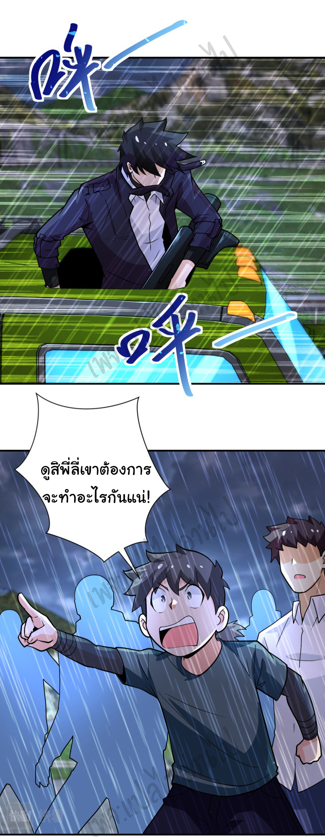 Apocalyptic Super System ตอนที่ 229 หน้า 6