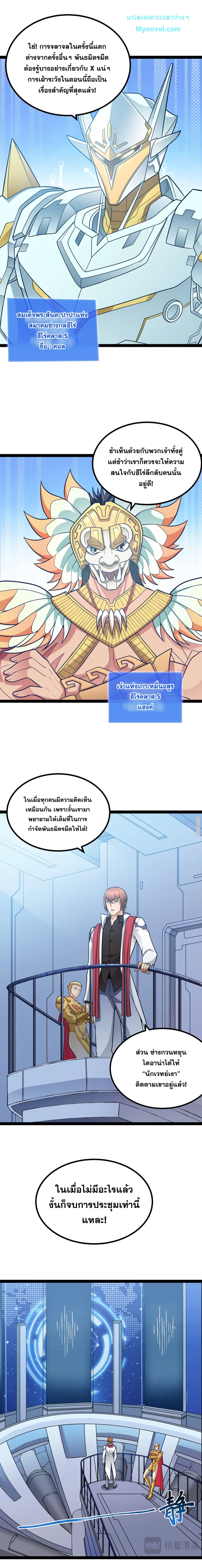 ข้านี่แหละผู้ที่แข็งแกร่งที่สุดในต่างโลก (ชนจีน) ตอนที่ 9 หน้า 3