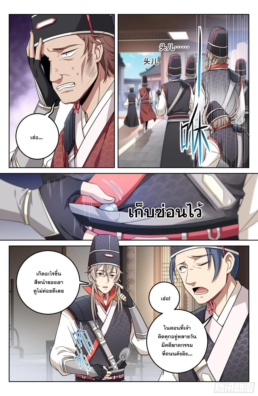 ผู้พิทักษ์รัตติกาล ตอนที่ 15 หน้า 9