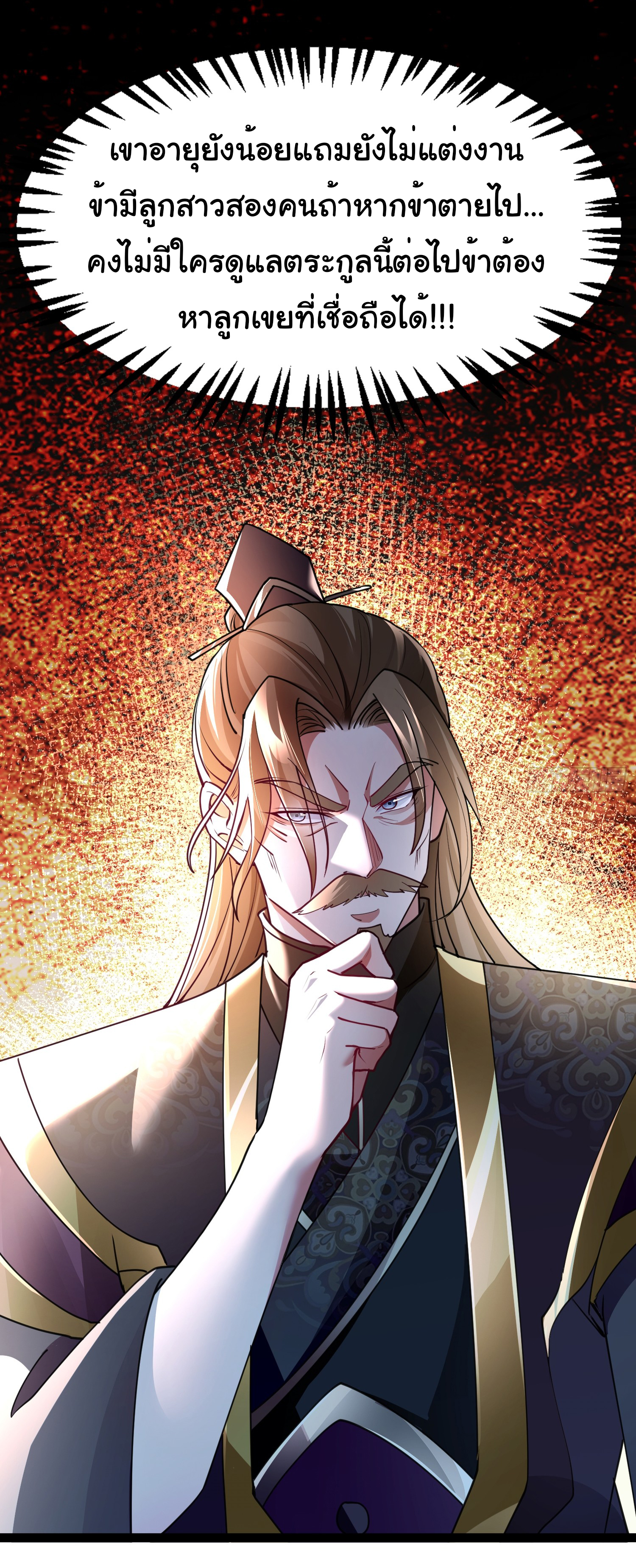 My Seven Sisters Are Peerless พี่สาวทั้ง 7 ของฉันไ่ม่มีใครเทียบได้! ตอนที่ 21 หน้า 27