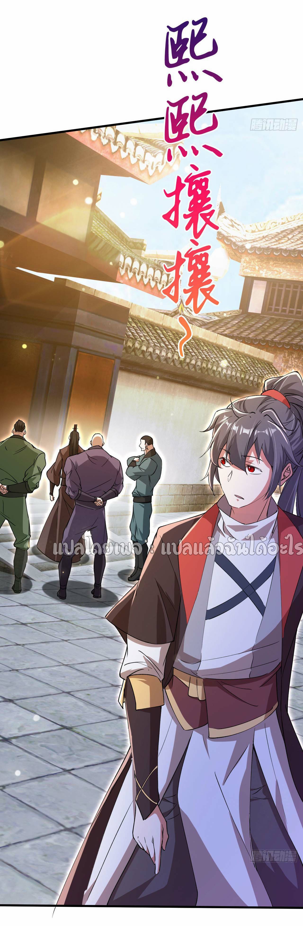 (ชนจีน)จุติเทพจักรพรรดิเกิดมาทั้งทีมีคะแนนเป็นล้าน ตอนที่ 79 หน้า 14