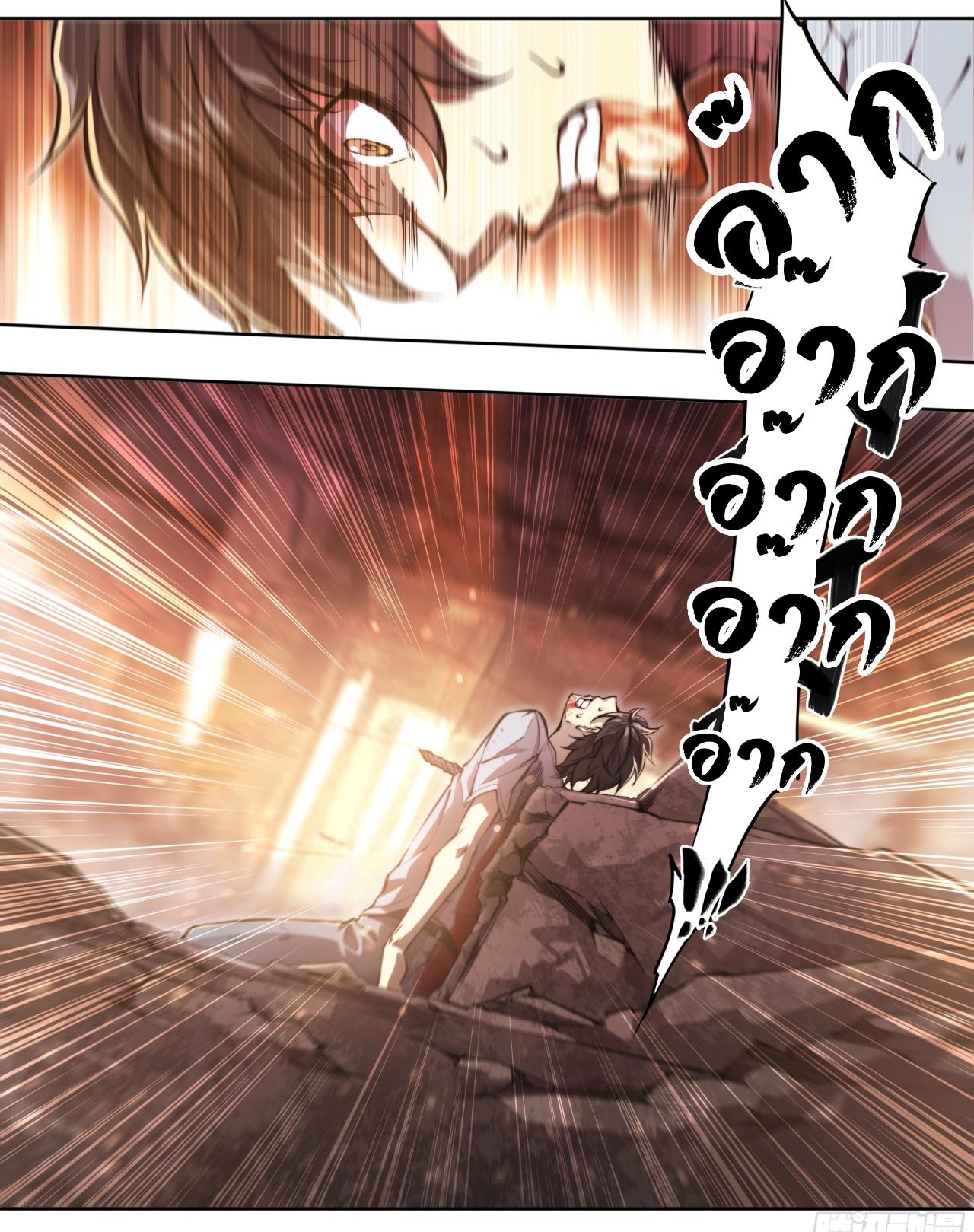 Apocalypse Forecast ตอนที่ 91 หน้า 3