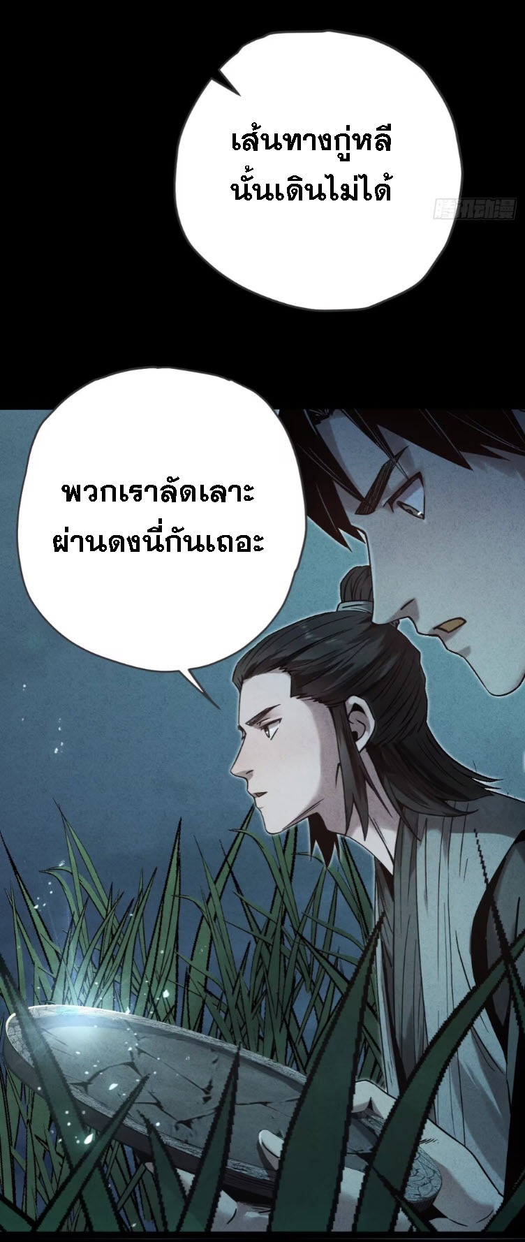 ตระกูลเซียนแห่งกระจกลึกลับ ตอนที่ 4 หน้า 61