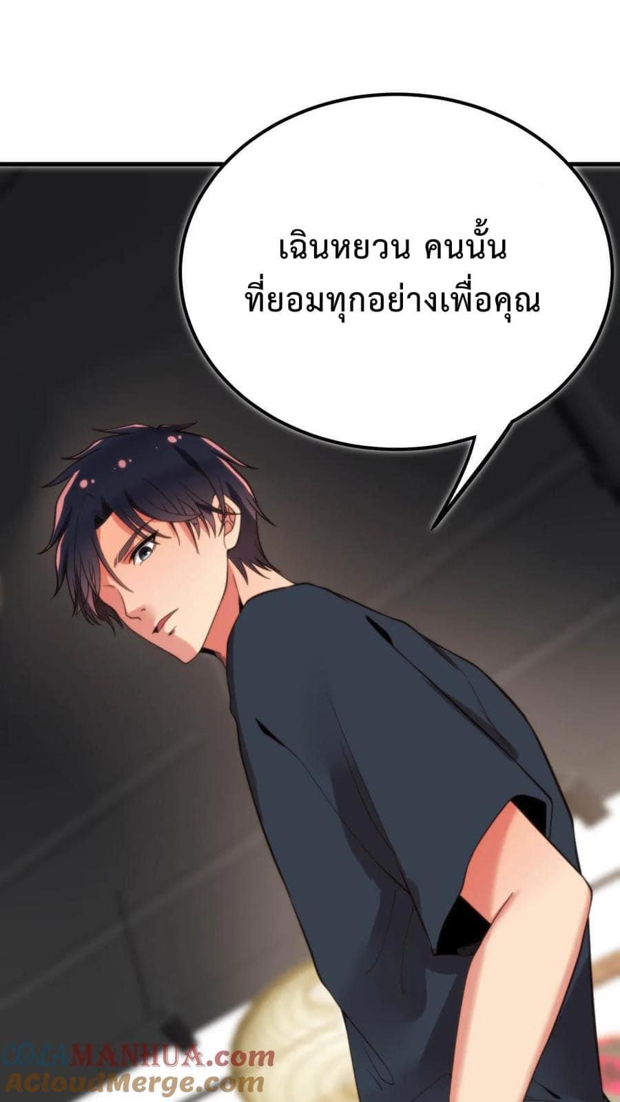 ระบบสายเปย์ล้านล้านล้าน (เงินไม่จำกัด) ซื้อผู้หญิงทั้งโลก ตอนที่ 16 หน้า 25