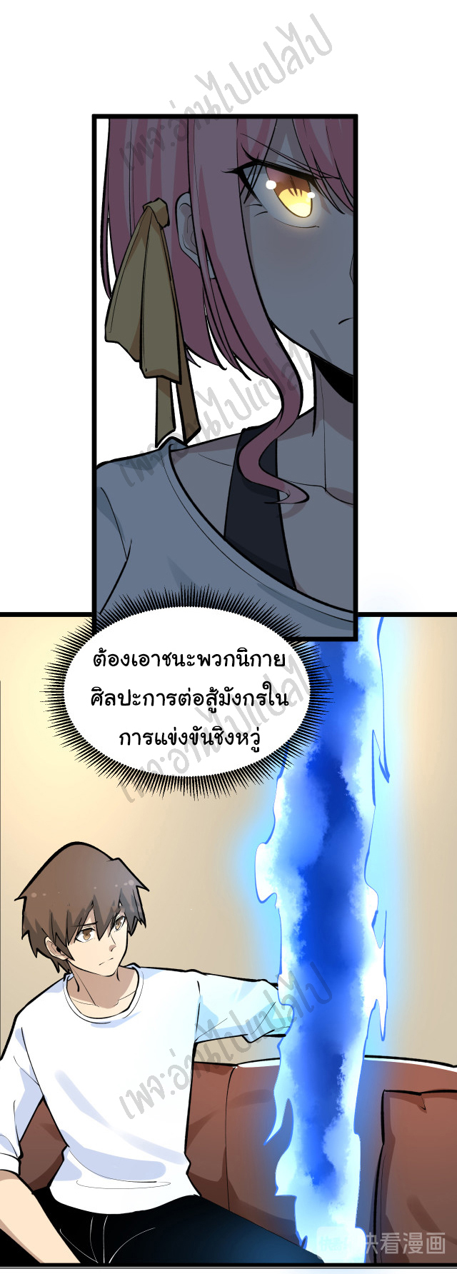 Sanjie Taobao Store ระบบร้านค้าเทพเจ้า ตอนที่ 170 หน้า 31