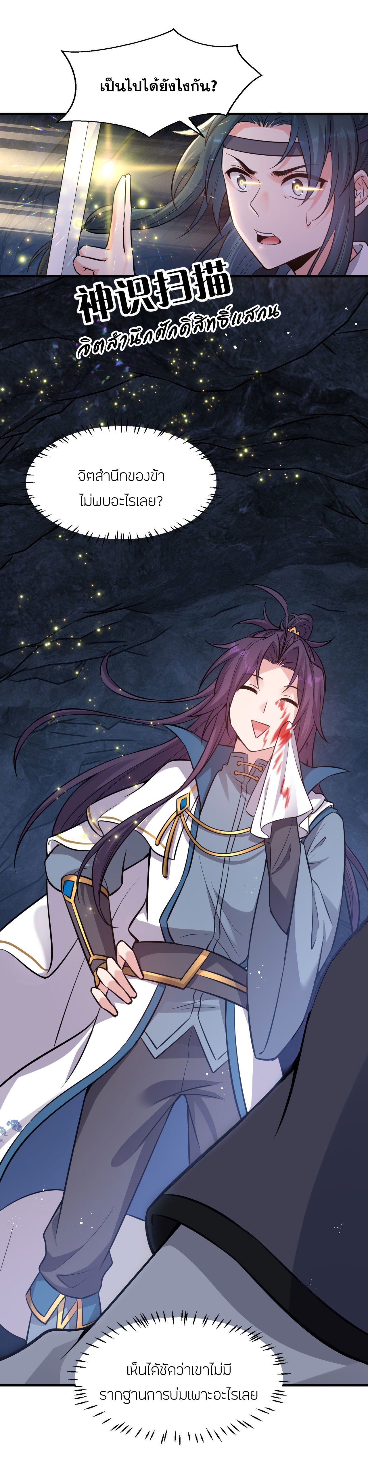 ข้าเพียงต้องการฝึกฝนศิษย์น้องหญิงก็เท่านั้น ตอนที่ 76 หน้า 10
