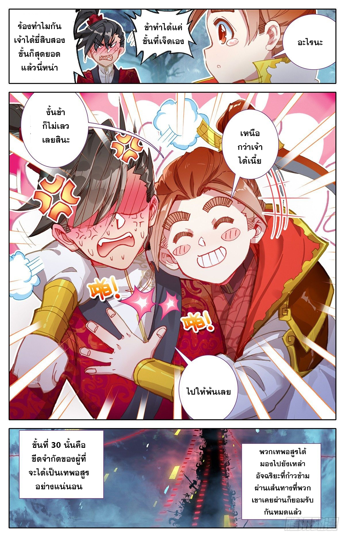 Azure Legacy (ทันจีน) ตอนที่ 59 หน้า 8