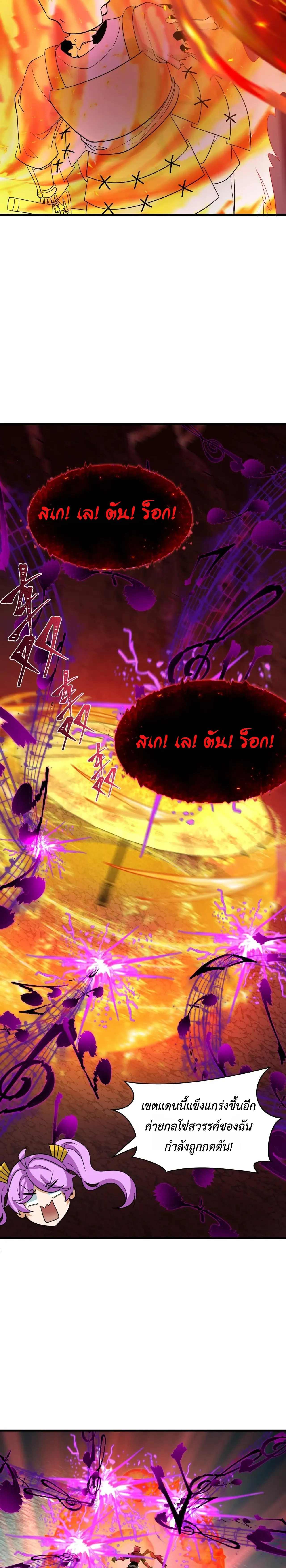 Era of the Haunted - ยุคสมัยแห่งภูตผี ตอนที่ 450 หน้า 12