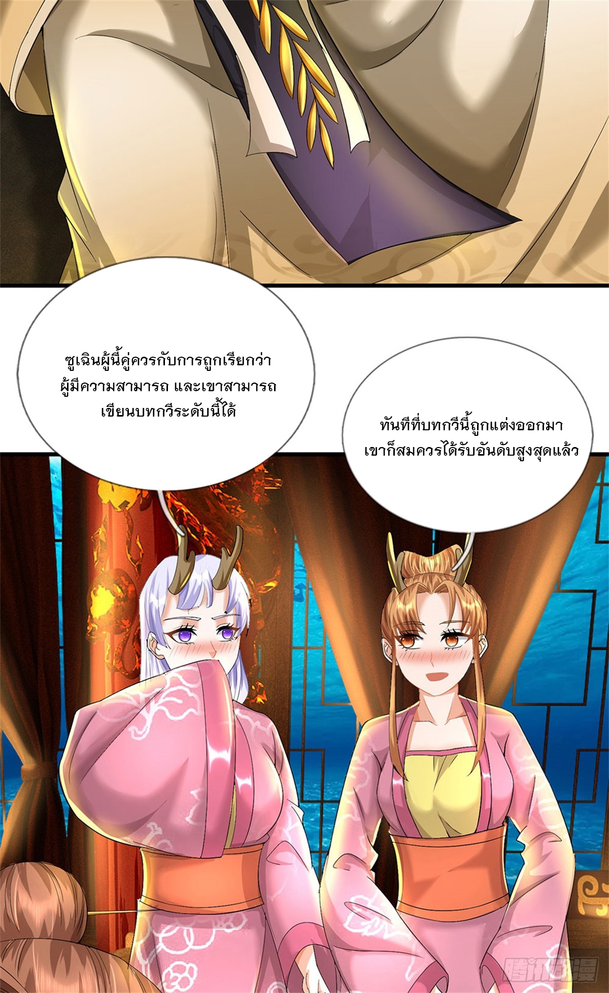 ข้าถูกเลี้ยงดูโดยหญิงสาวปีศาจ ตอนที่ 46 หน้า 28