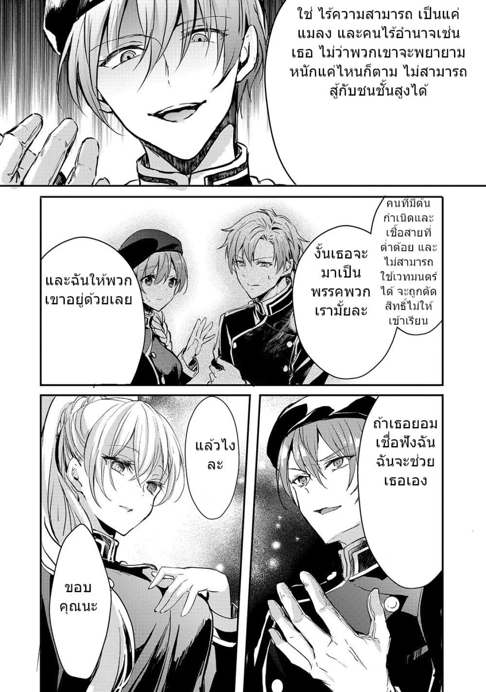 Oujo Denka wa Oikari no you desu ตอนที่ 9 หน้า 24