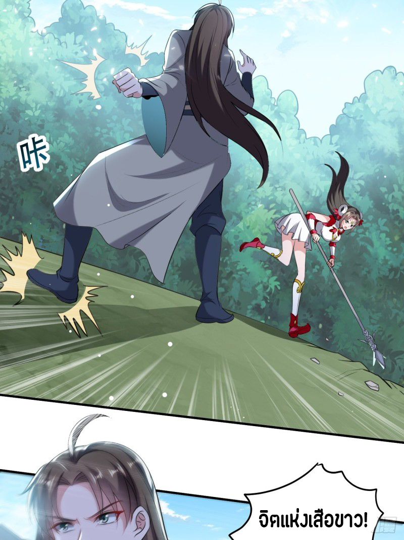 The ultimate son-in-law from different world ตอนที่ 62 หน้า 27