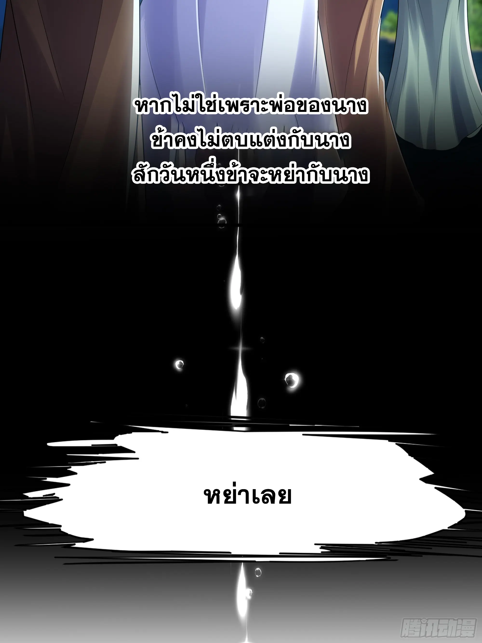 เกิดใหม่ครั้งนี้ของเป็นอู่ต้าหลางสุดแกร่ง ตอนที่ 14 หน้า 21