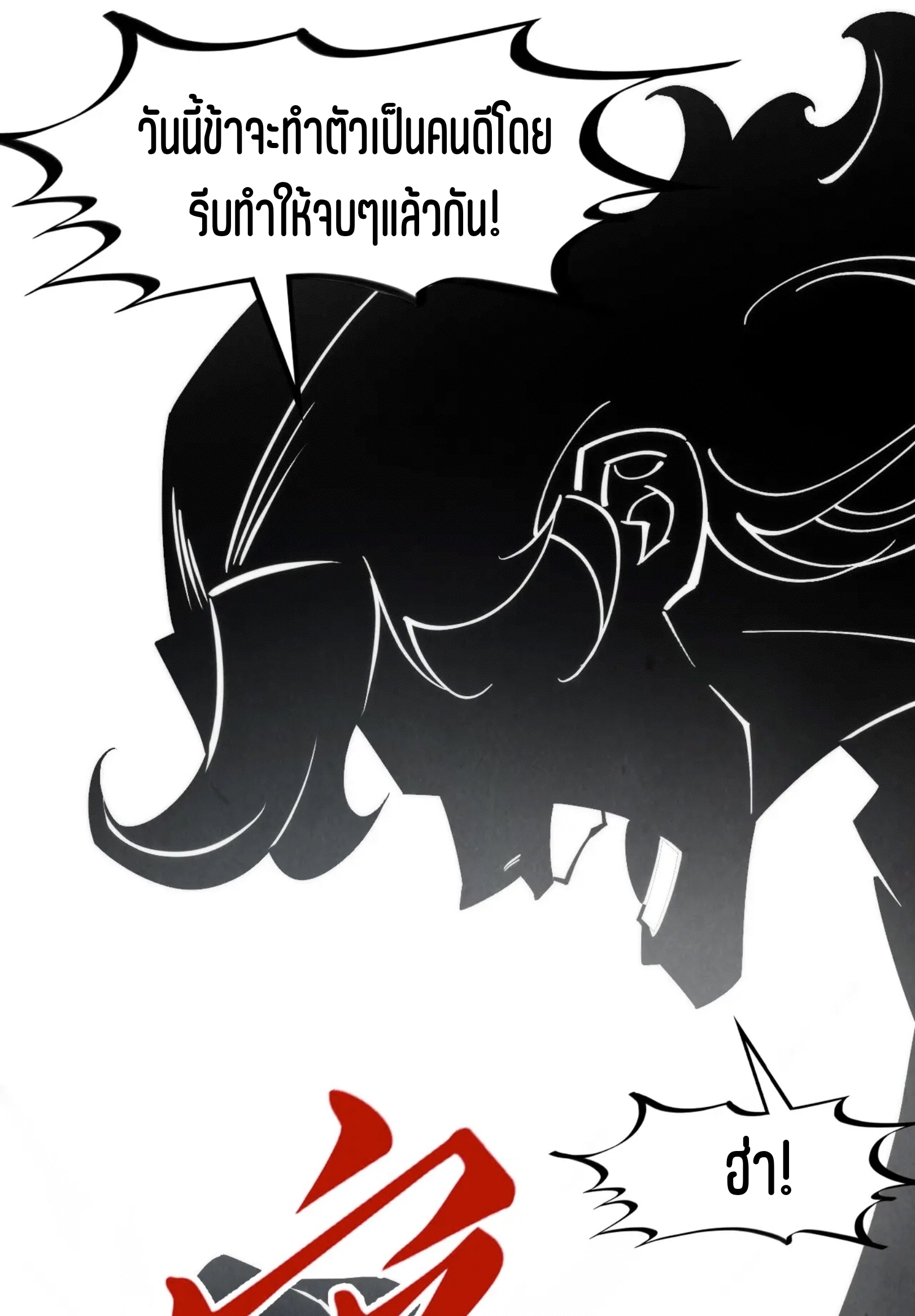 มหาเทพนิรันดร์กาล ตอนที่ 178 หน้า 13