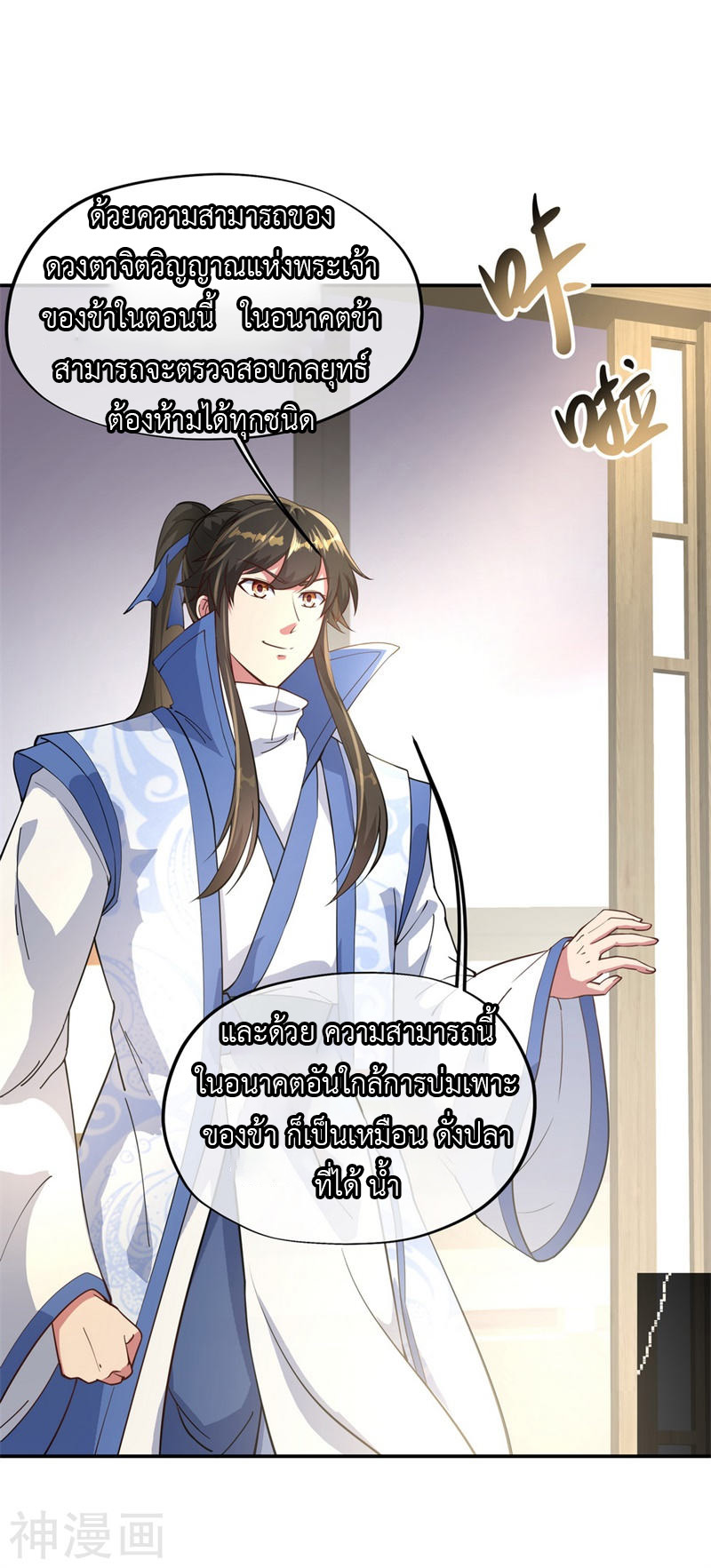 peerless battle spirit ตอนที่ 98 หน้า 19