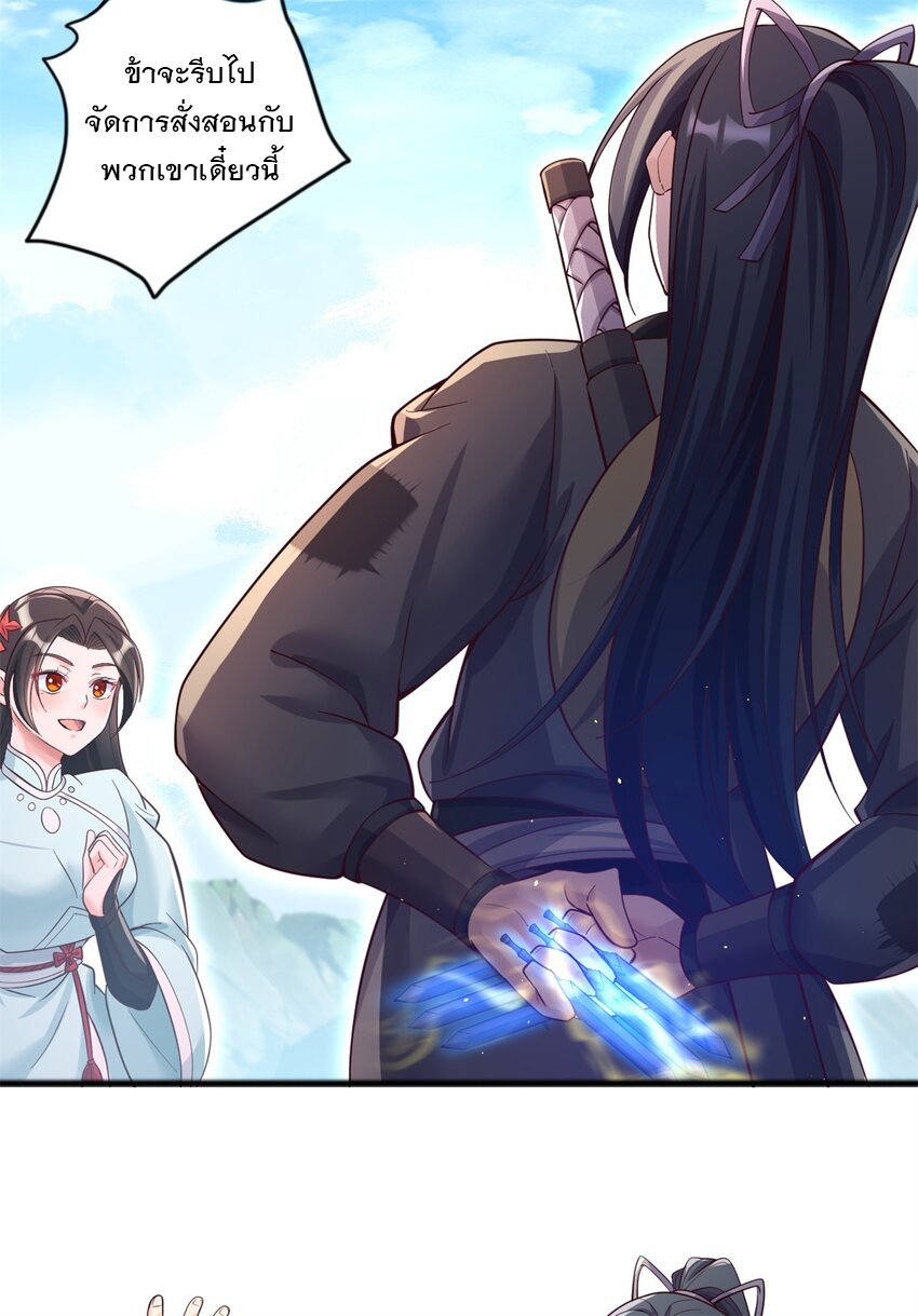 ด้วยเขตแดนกระบี่ ข้าสามารถเป็นเซียนกระบี่ได้ ตอนที่ 51 หน้า 16