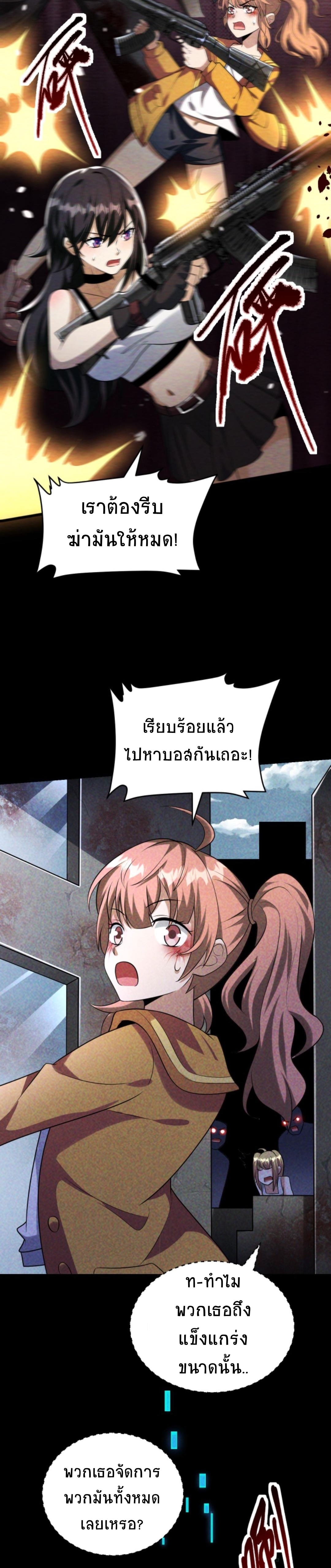 Apocalyptic Survival : I can see hidden clues ตอนที่ 57 หน้า 7