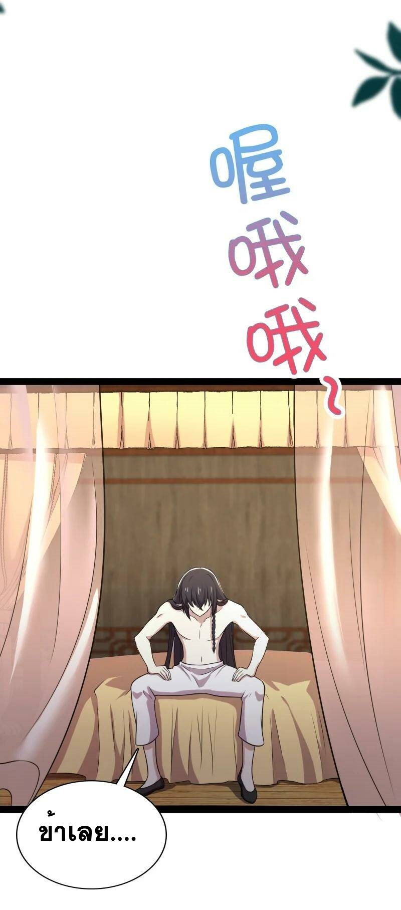 ชีวิตอันสันโดษของจักพรรดิ์หลินเกอ ตอนที่ 75 หน้า 24