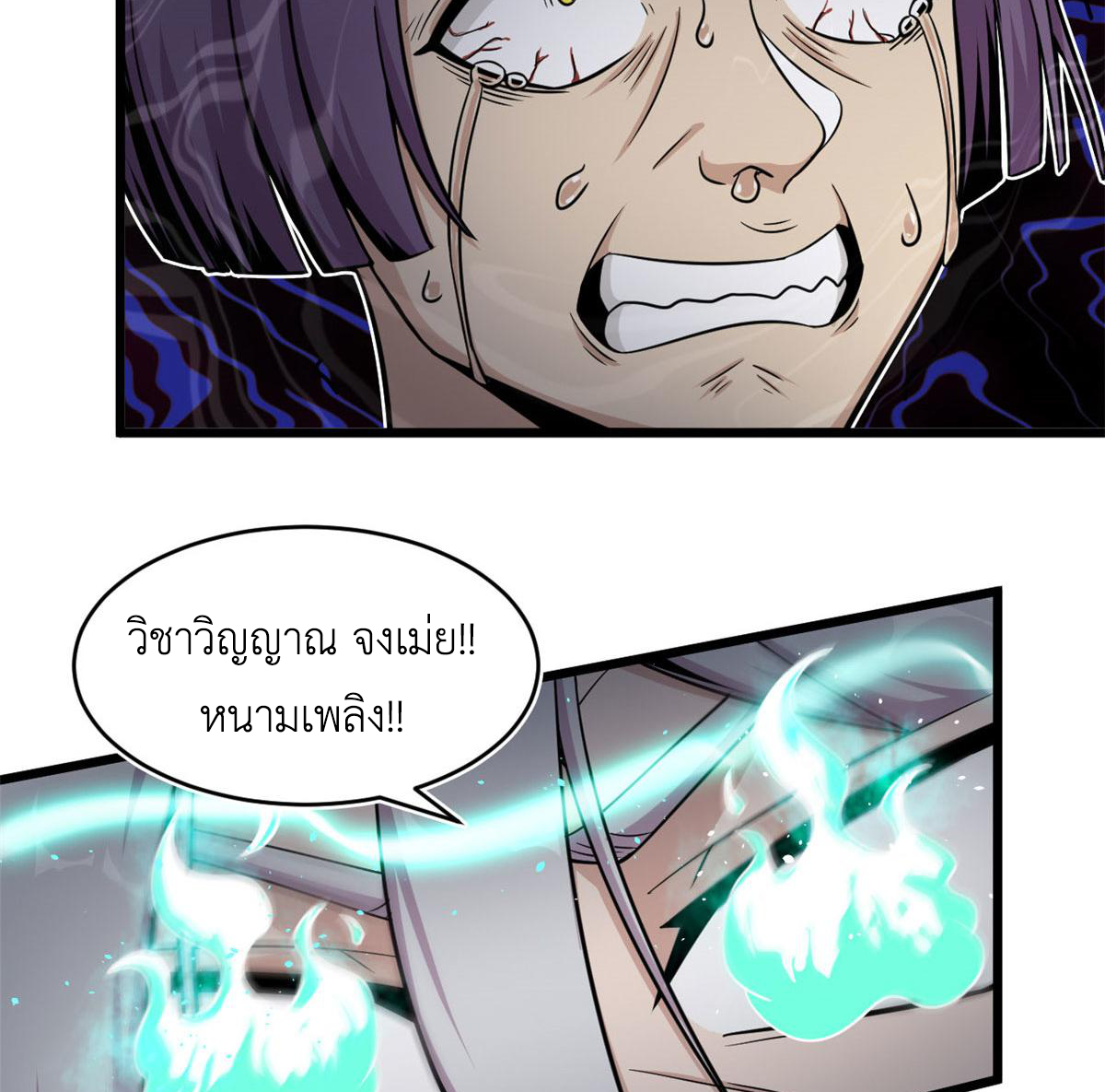 ยอดเซียนสัตว์วิญญาณ ตอนที่ 25 หน้า 31