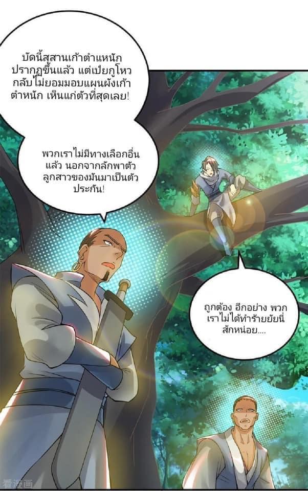Reversal of God King ตอนที่ 55 หน้า 29