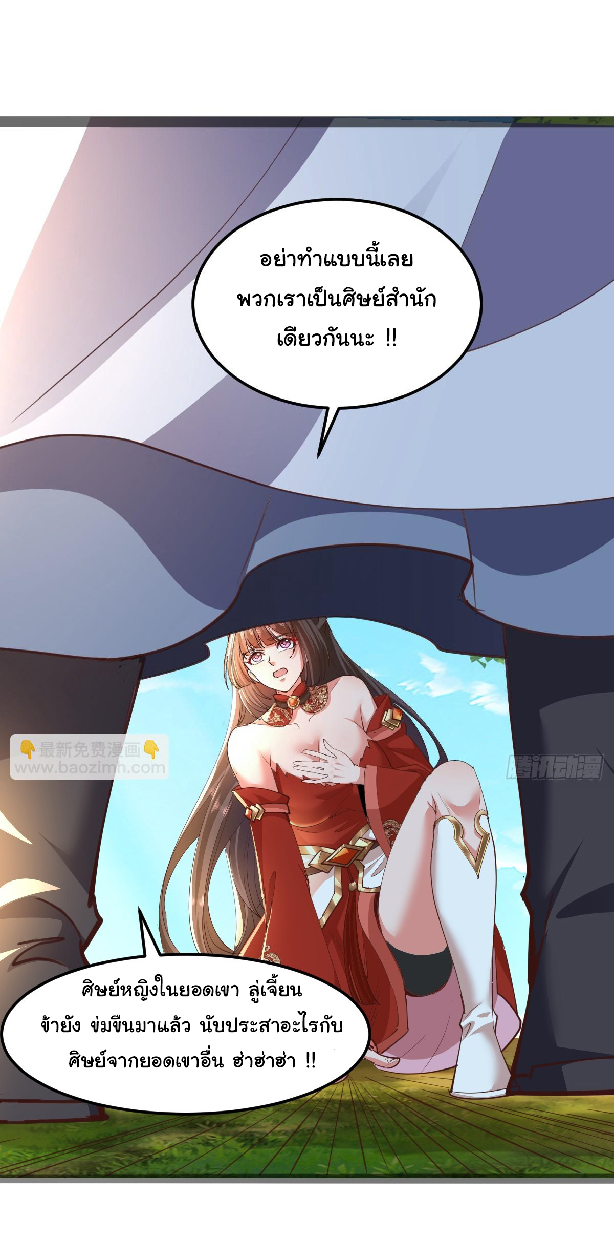 เทพยุทธมหาวิบัติ ตอนที่ 6 หน้า 19