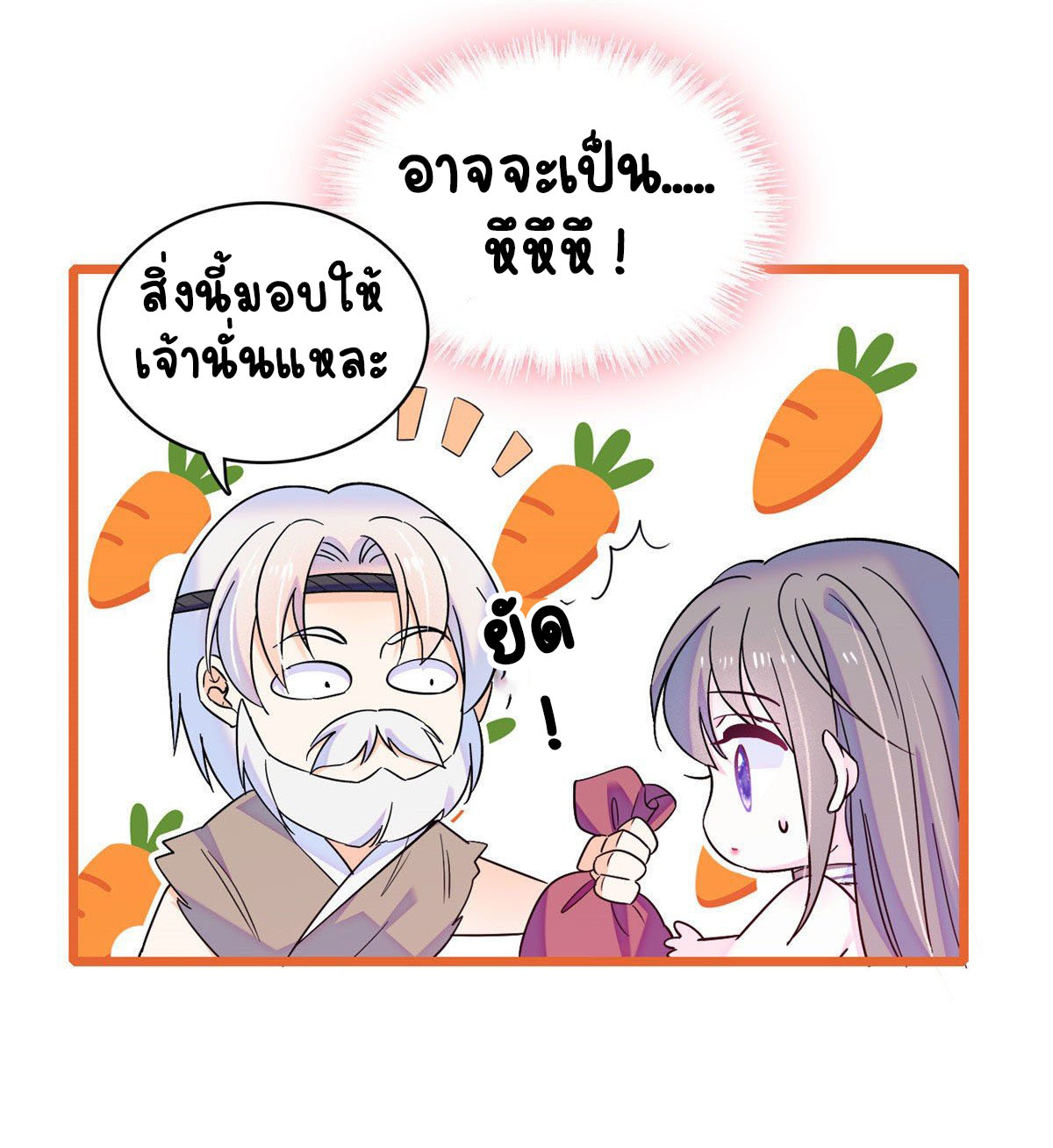 Romance In The Beast World ตอนที่ 16 หน้า 10