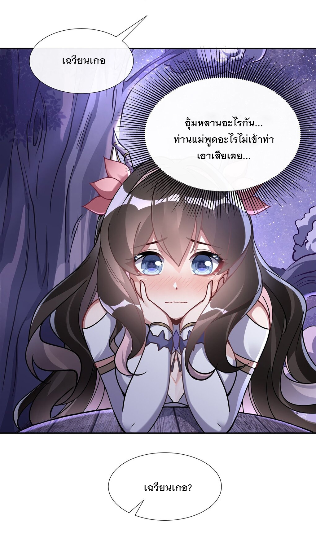 ศิษย์ของข้าล้วนมีอนาคตที่ยิ่งใหญ่ (ชนจีน) ตอนที่ 132 หน้า 7