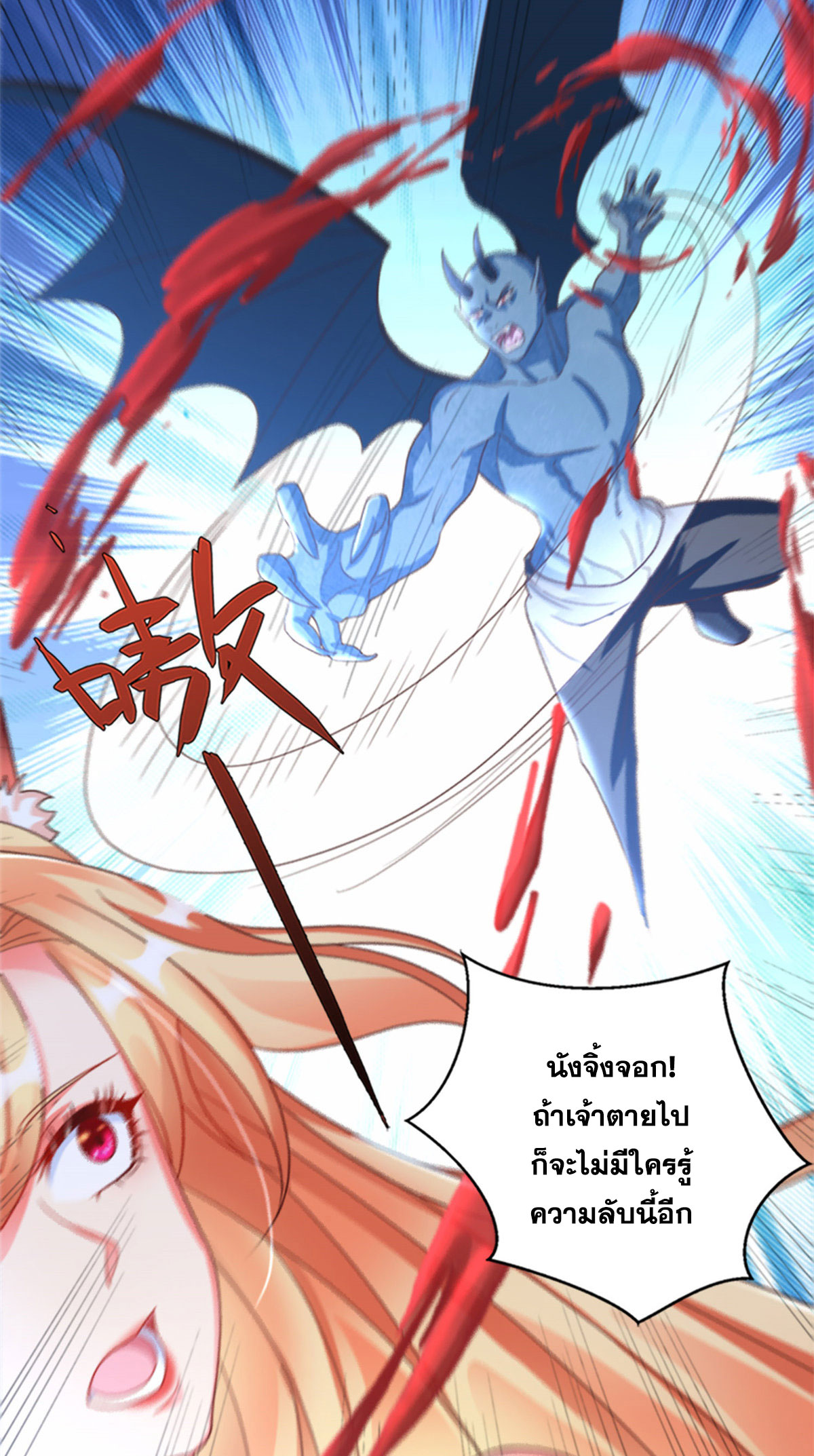 จักรพรรดิอมตะแห่งโลก ตอนที่ 1 หน้า 45