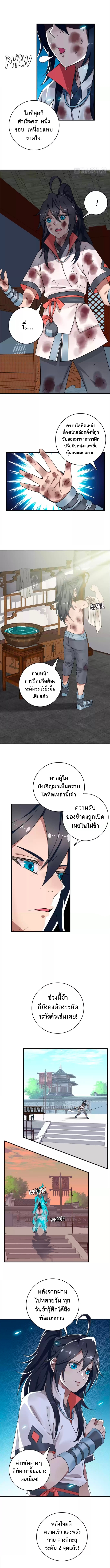 ลัทธิเต๋าสูงสุด ตอนที่ 31 หน้า 2