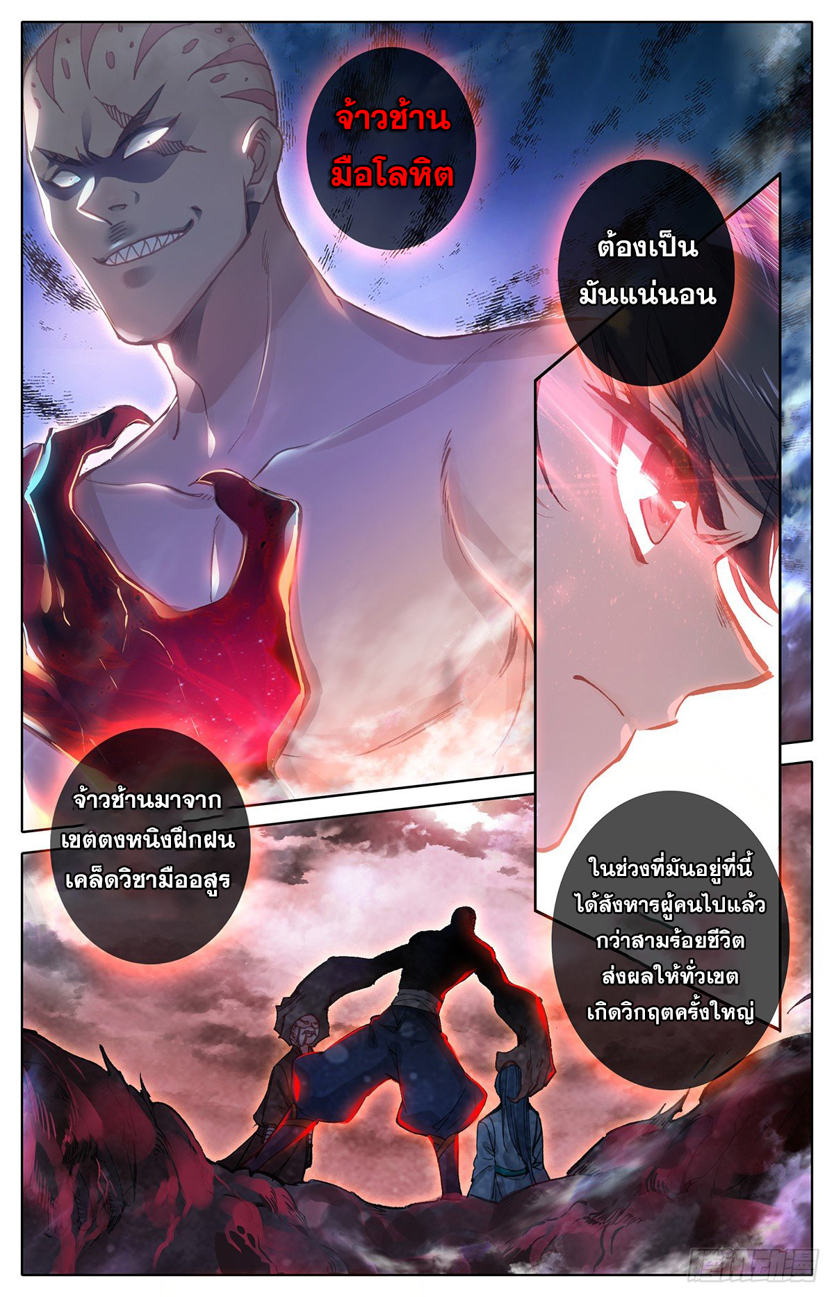 Azure Legacy (ทันจีน) ตอนที่ 31 หน้า 8