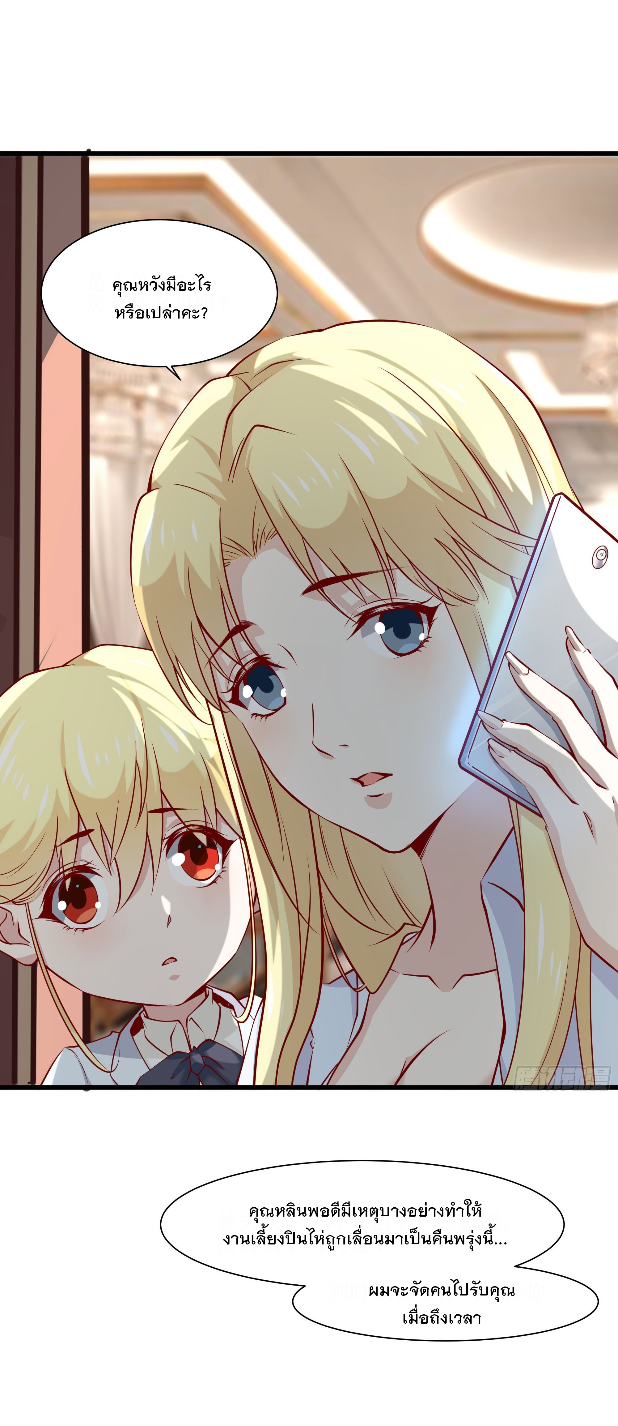 พ่อของฉันเป็นเทพสงครามที่แข็งแกร่งที่สุด ตอนที่ 36 หน้า 13