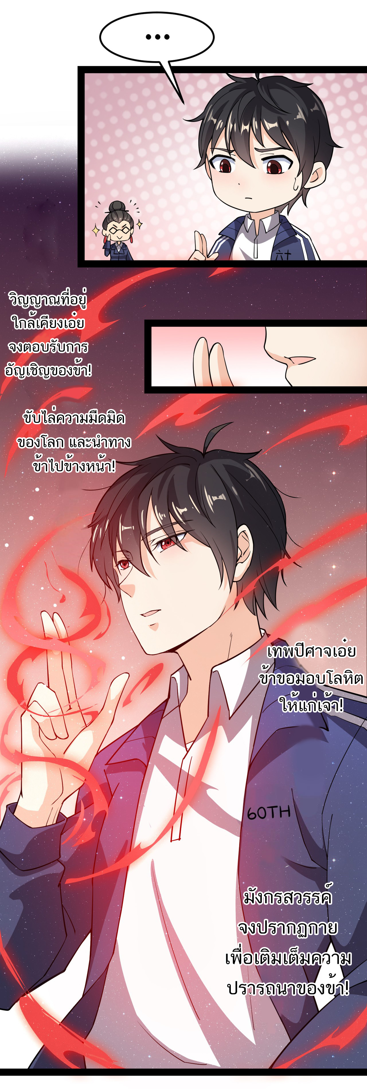 The Daily Life of the Immortal King ตอนที่ 8 หน้า 5