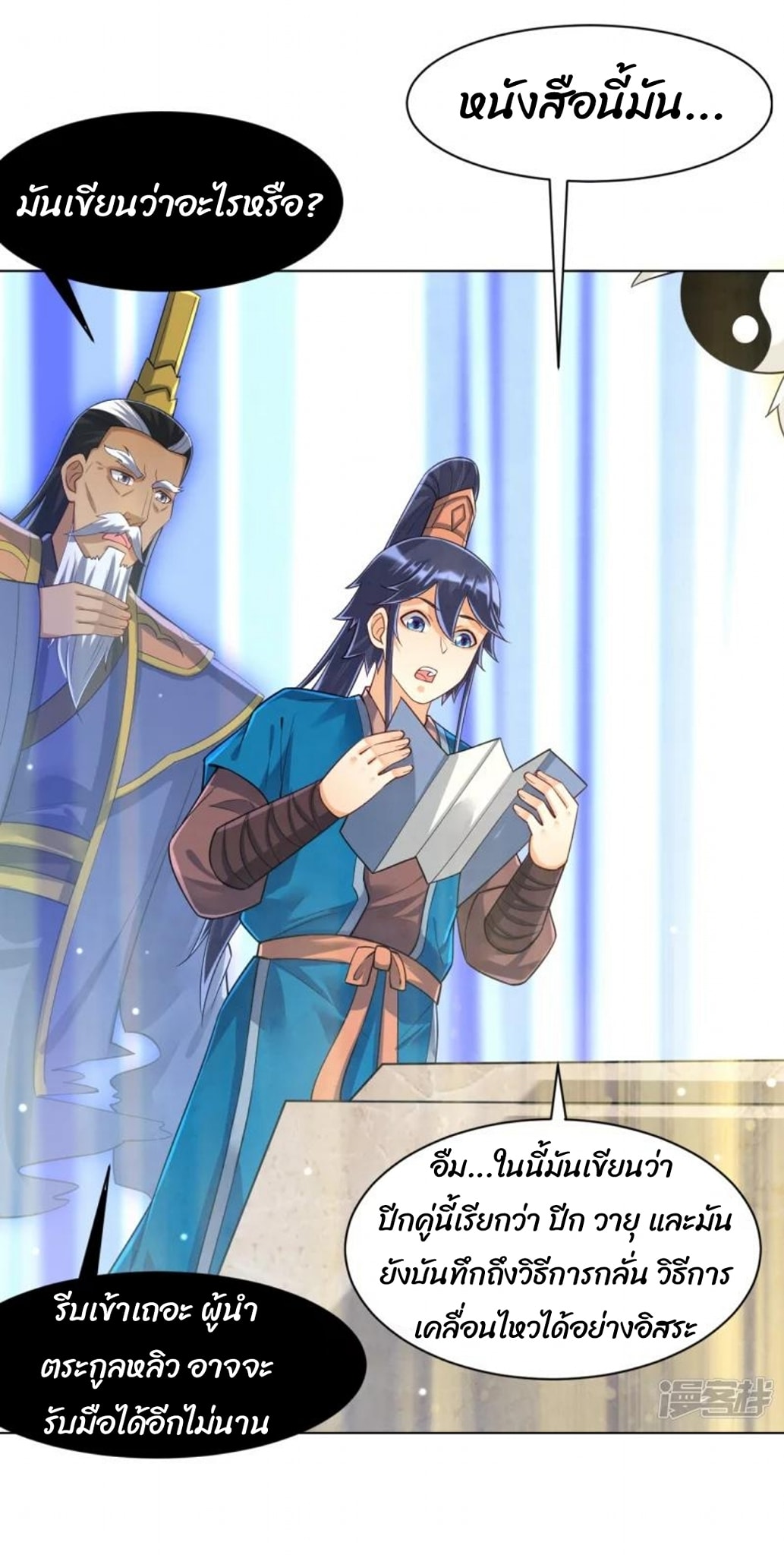 ข้ารับใช้ชั้นหนึ่ง ตอนที่ 287 หน้า 29