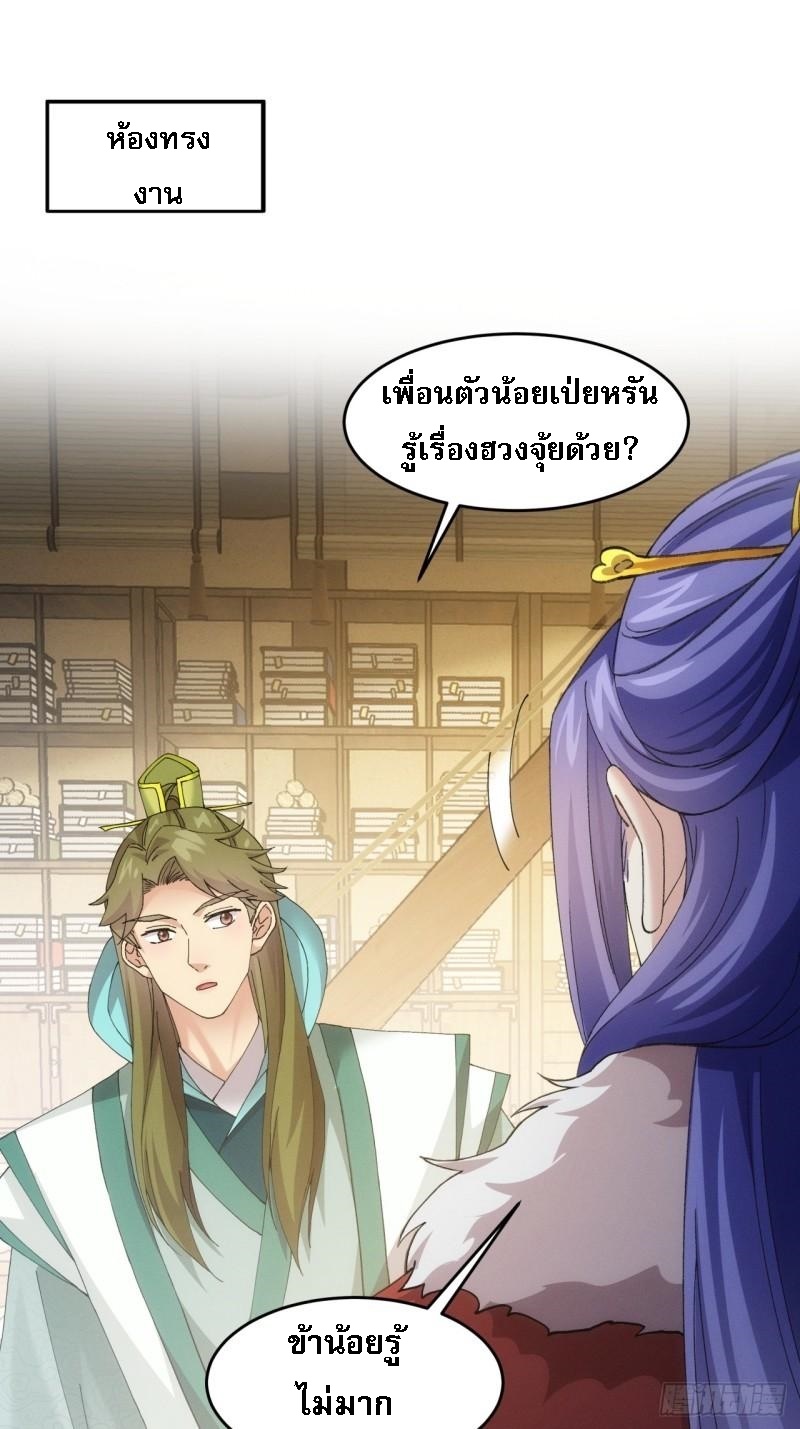 ข้าจะกำหนดชะตาตัวเอง ทันจีน ตอนที่ 166 หน้า 2