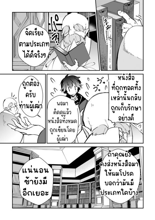 แอชผู้ถูกทอดทิ้งกับดินแดนรกร้าง Daijizen no Mahoutsukai Ashuto, Sutareta Ryouchi de Slow Life ตอนที่ 1 หน้า 17