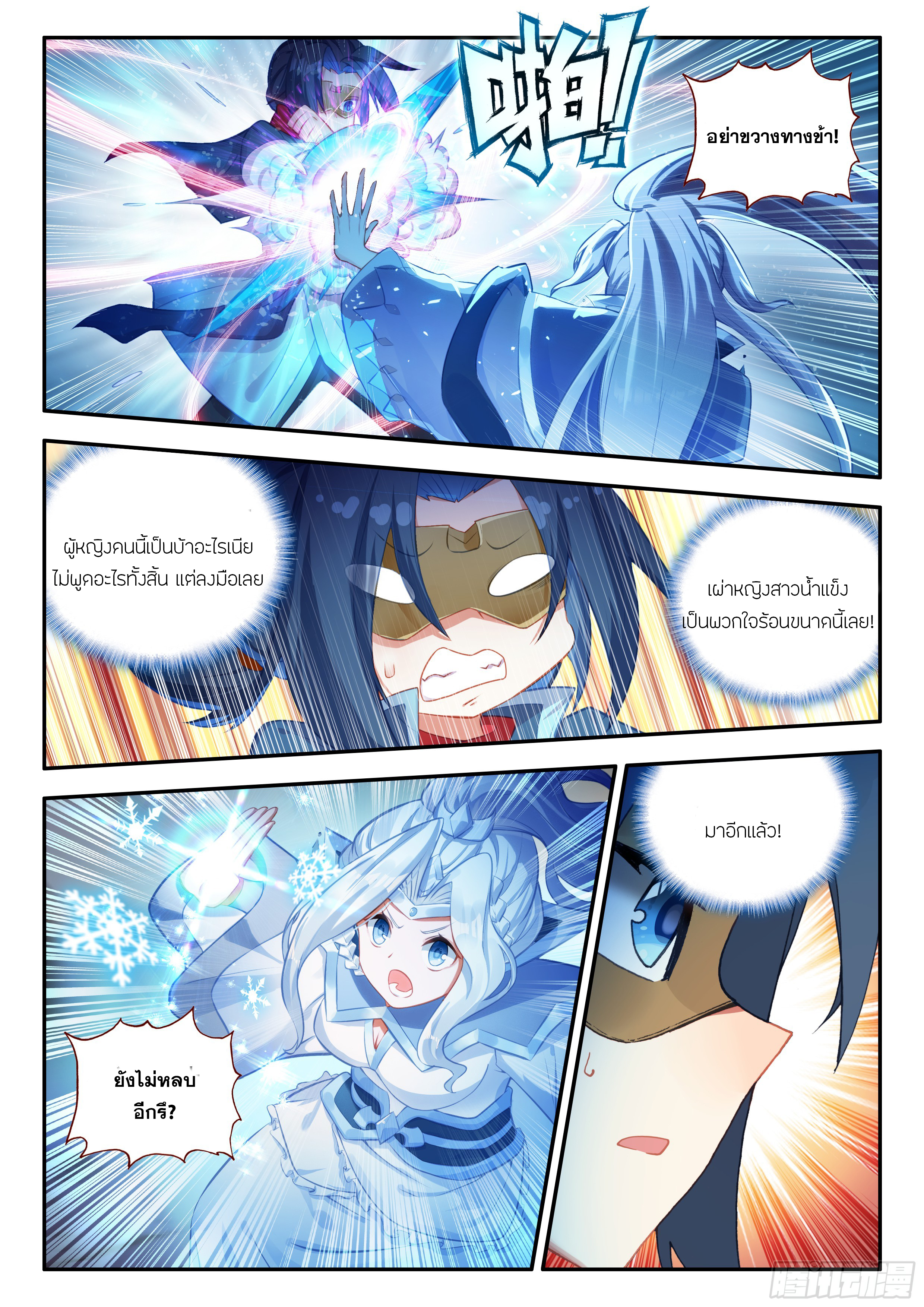 Douluo Dalu 5 - Rebirth of Tang san ตอนที่ 170 หน้า 15