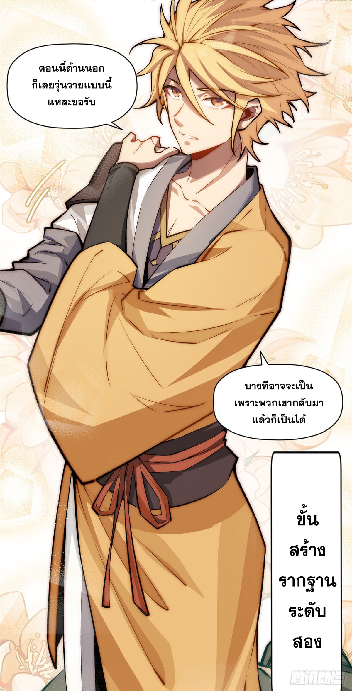 ระบบสุ่มดวงชะตา(ทันจีน) ตอนที่ 56 หน้า 27