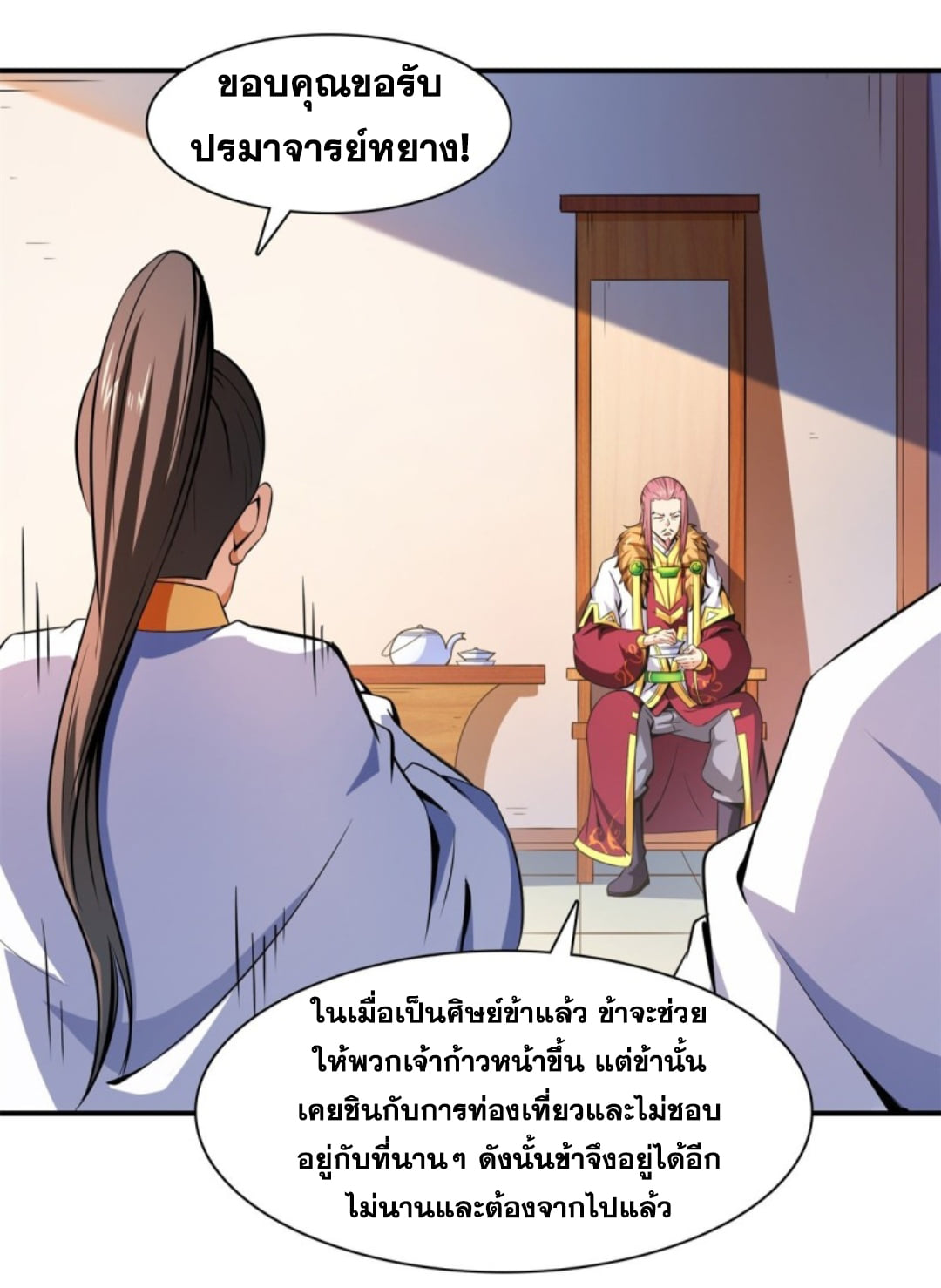 Library Of Heaven's Path ตอนที่ 123 หน้า 10