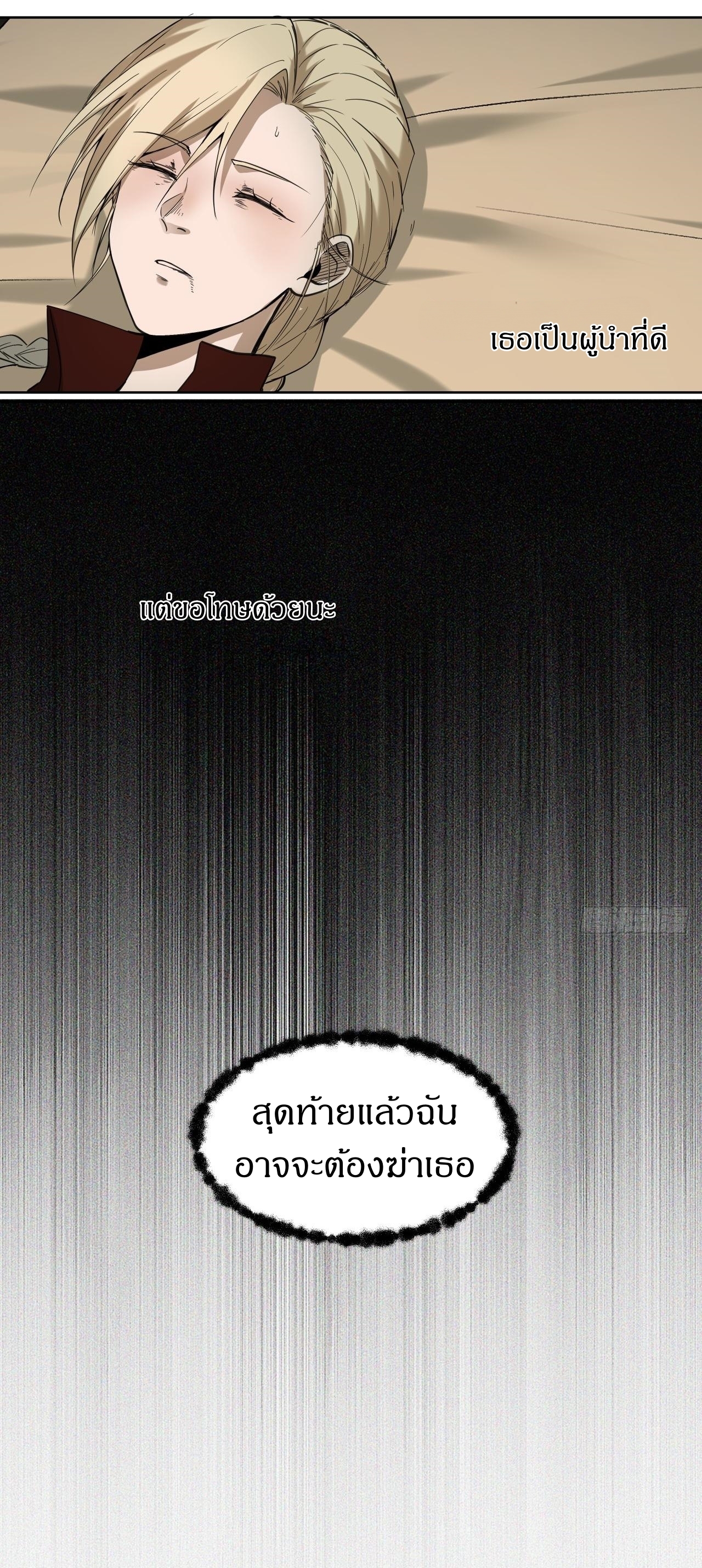 สงครามเทอร์ร่า ตอนที่ 15 หน้า 14