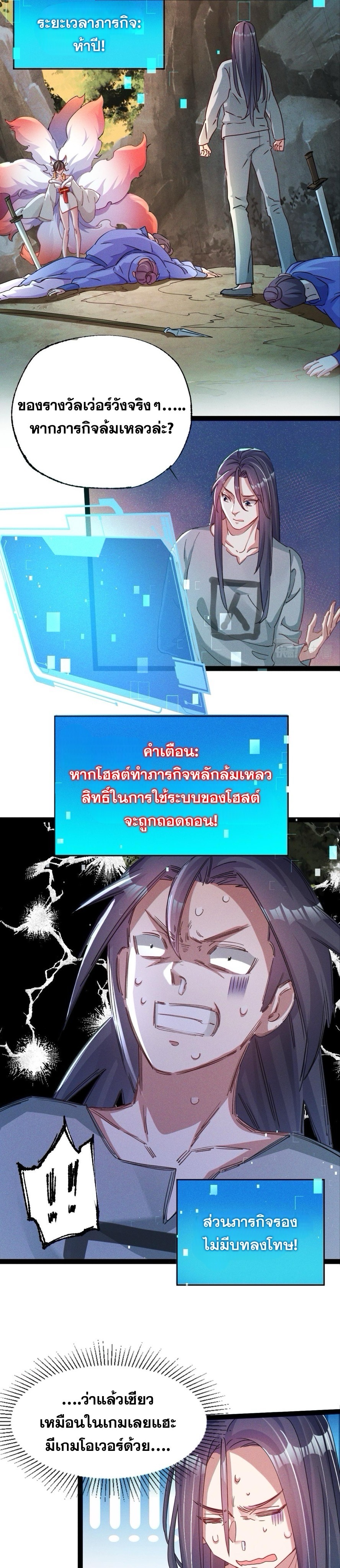 ข้ามีระบบที่สามารถอัญเชิญเทพและปีศาจได้ ตอนที่ 2 หน้า 5
