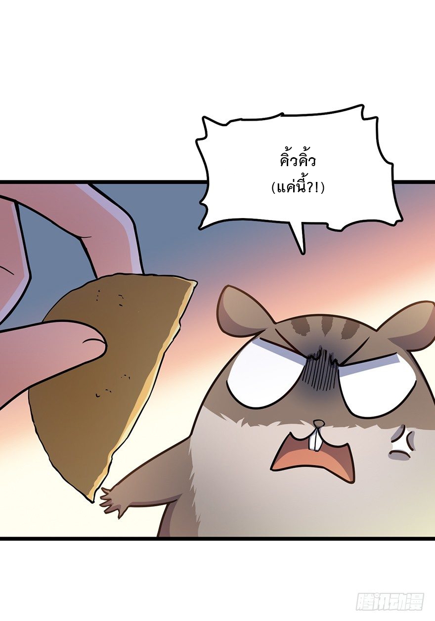 ชีวิตใหม่ของราชาจอมกวน ตอนที่ 49 หน้า 32