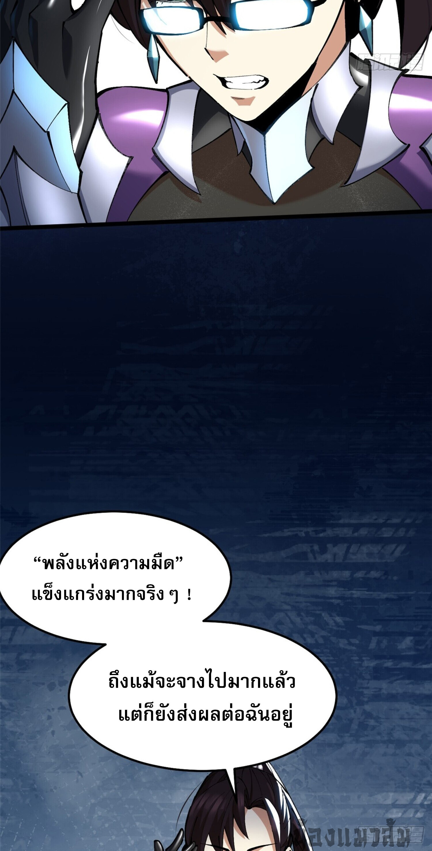 ผู้ปลุกพลังคำสาปต้องห้ามแห่งความมืด ตอนที่ 6 หน้า 8