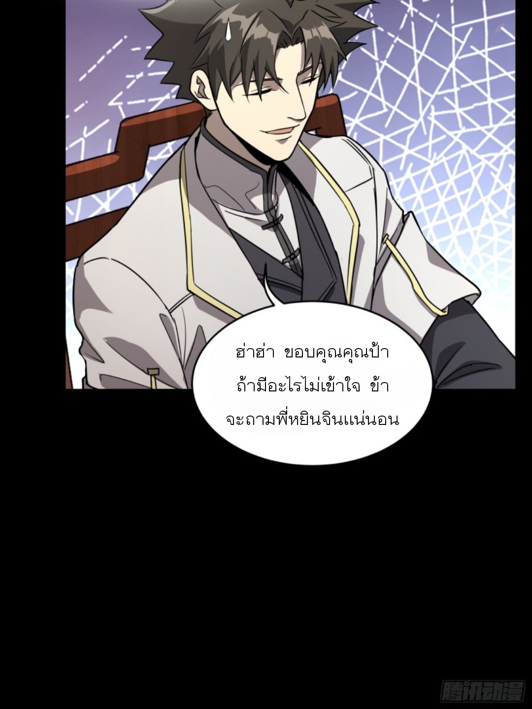 Legend of Star Genera ชนจีน ตอนที่ 96 หน้า 47