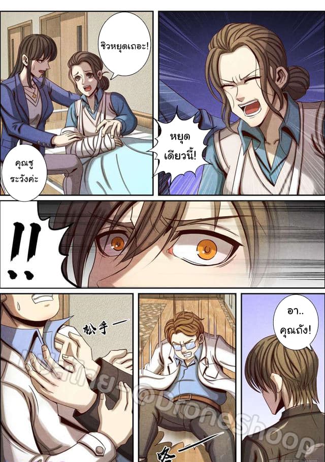 1. ซิว พลังวิญญาณต่างโลก ตอนที่ 51 หน้า 8