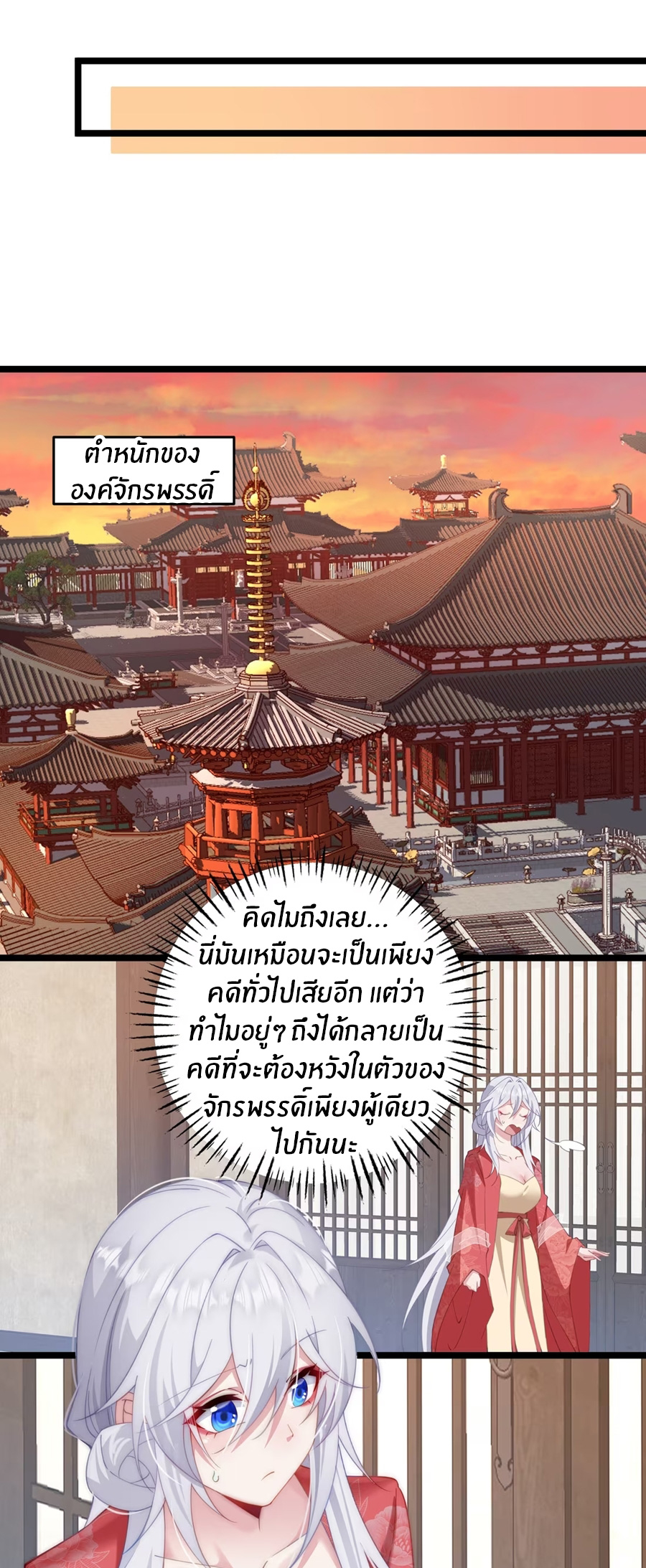 Crash into the body of the emperor's daughter ตอนที่ 9 หน้า 28
