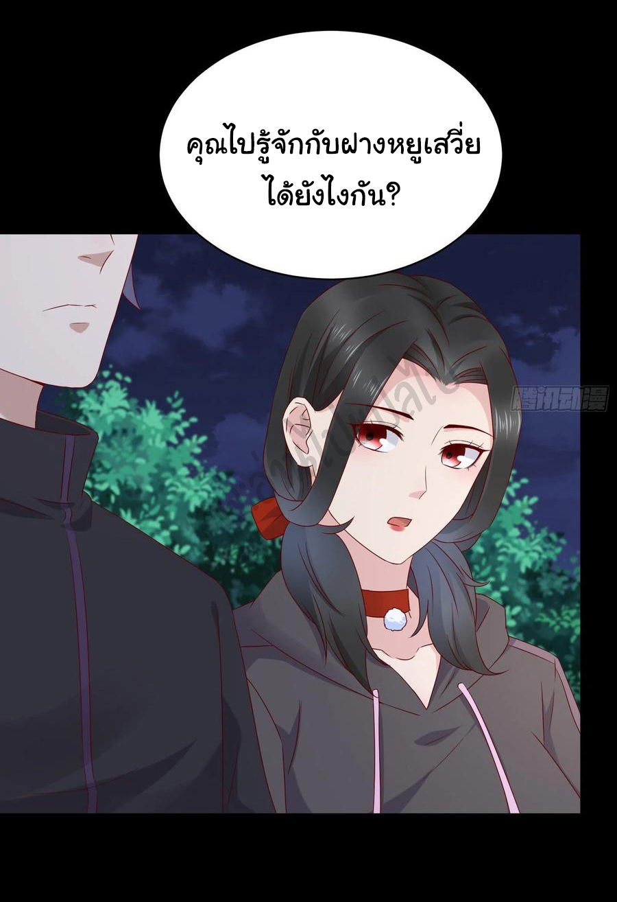 Best system Investors in the city ตอนที่ 48 หน้า 17