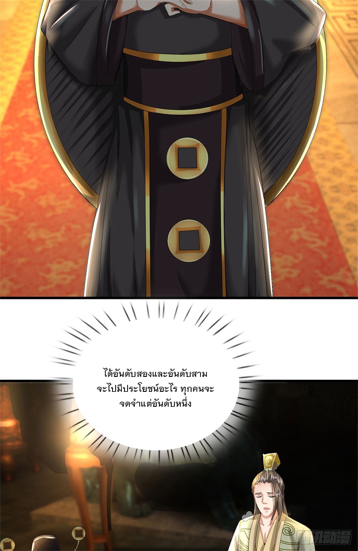 ข้าถูกเลี้ยงดูโดยหญิงสาวปีศาจ ตอนที่ 46 หน้า 36