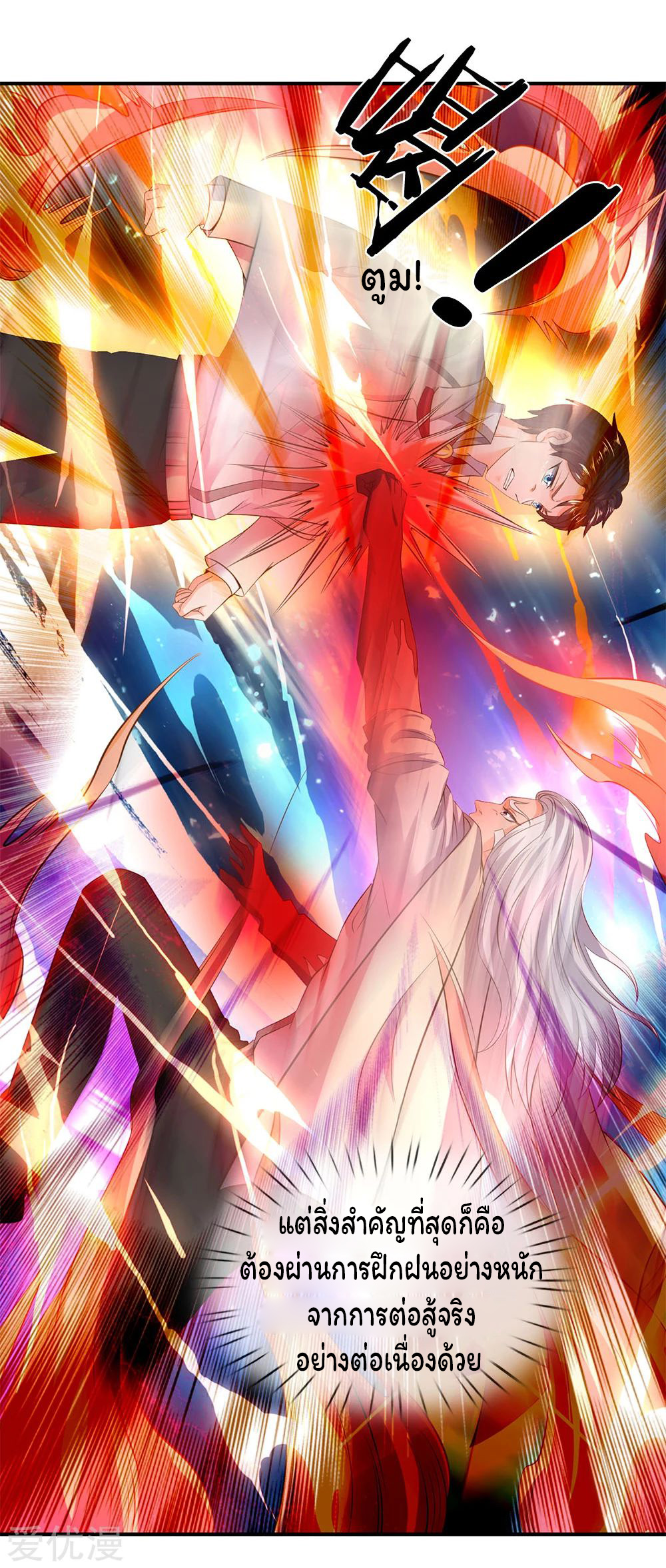 ราชาเทพนิรันดร์ (Eternal god king) ตอนที่ 37 หน้า 11