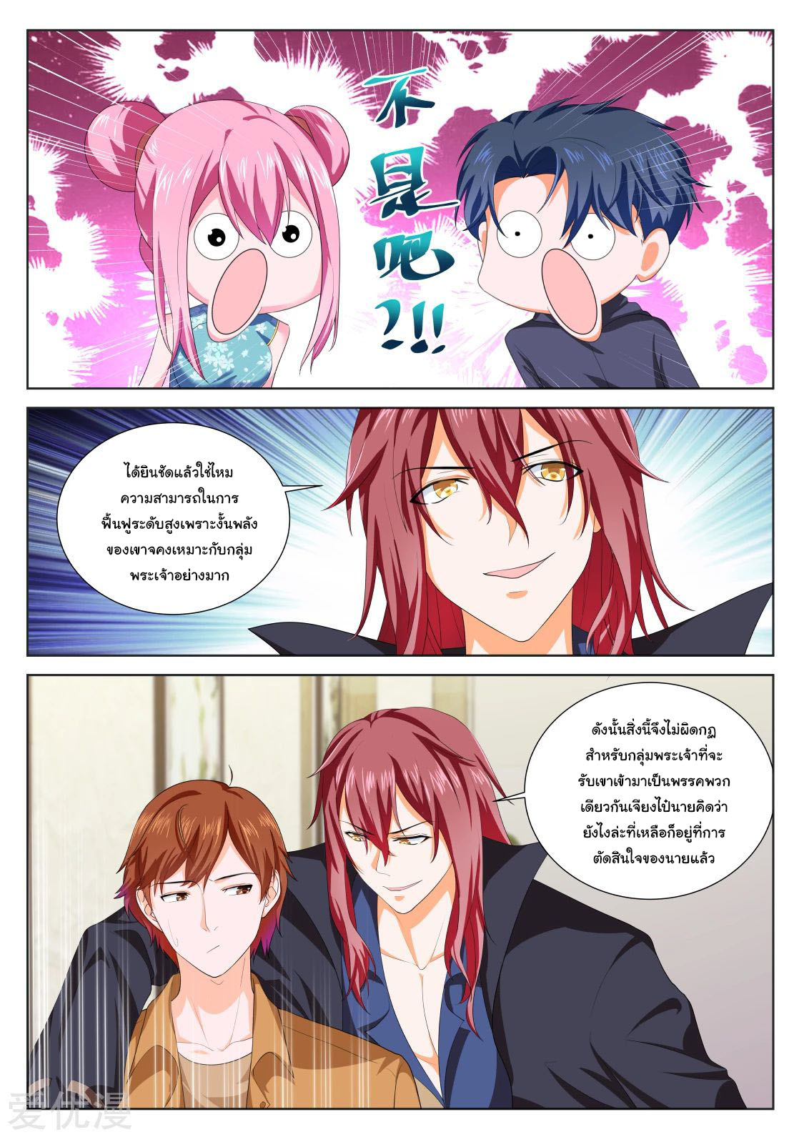 เจียงไป๋กับระบบนครหลวง ตอนที่ 208 หน้า 8